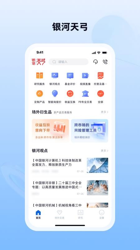 银河天弓官网版(4)