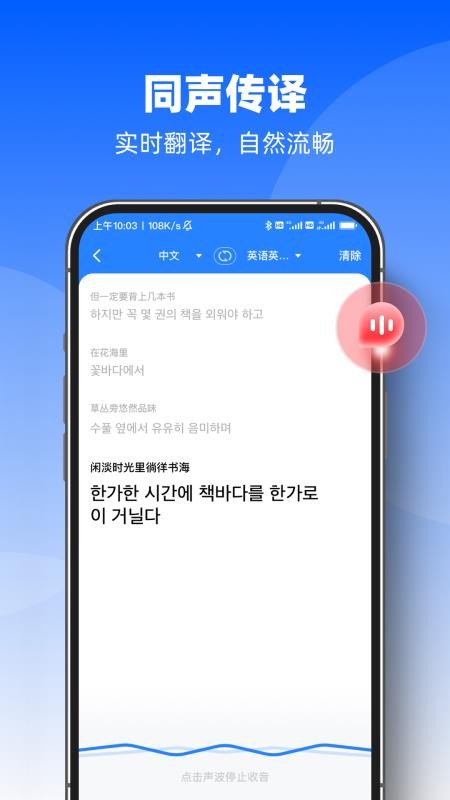 AI迅捷翻译官手机版v1.0.0 3