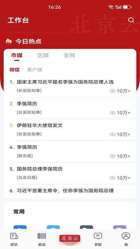 北京云在线通官网版v8.0.0.023028(2)