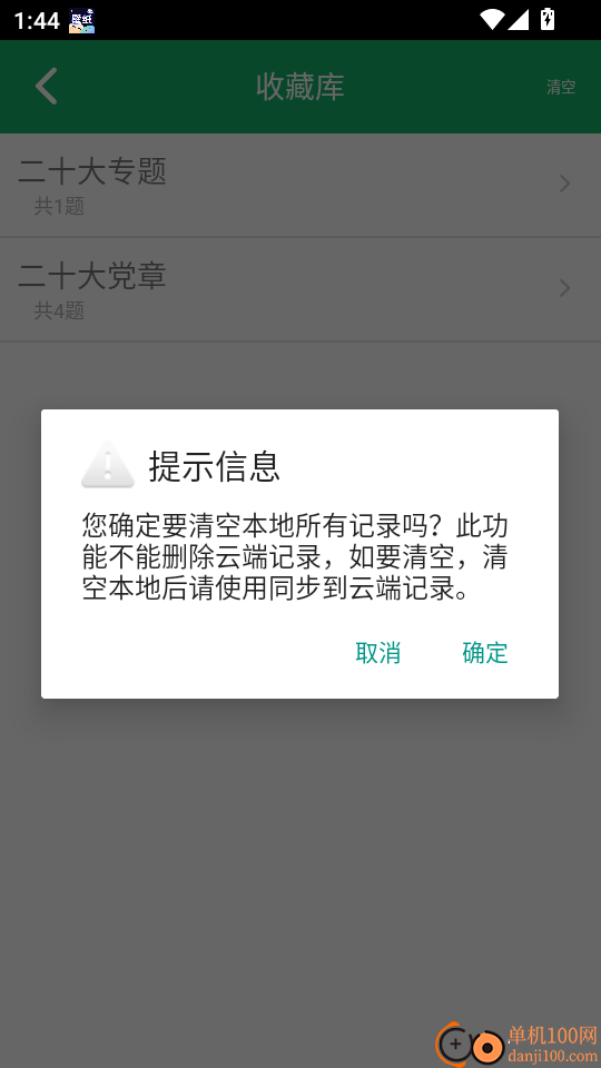 二十大题库免费版