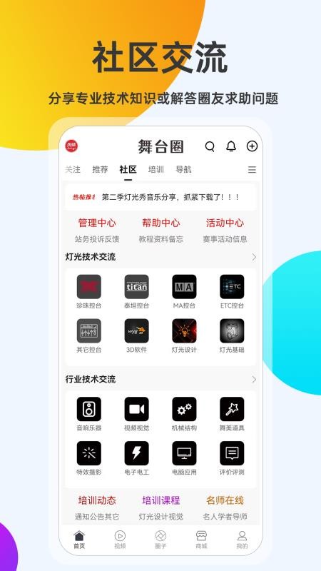 舞台圈最新版v2.6.3(3)