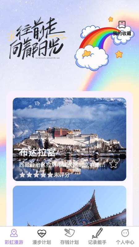 彩虹漫步免费版v1.0.2(5)