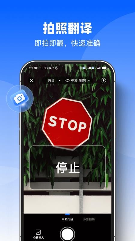 AI迅捷翻译官手机版v1.0.0 4