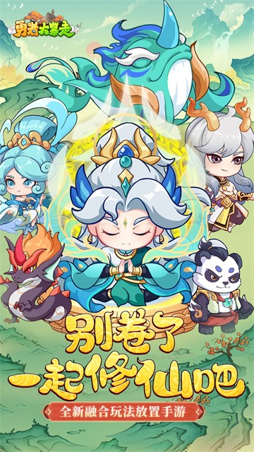 勇者大暴走手游v1.0.0 5