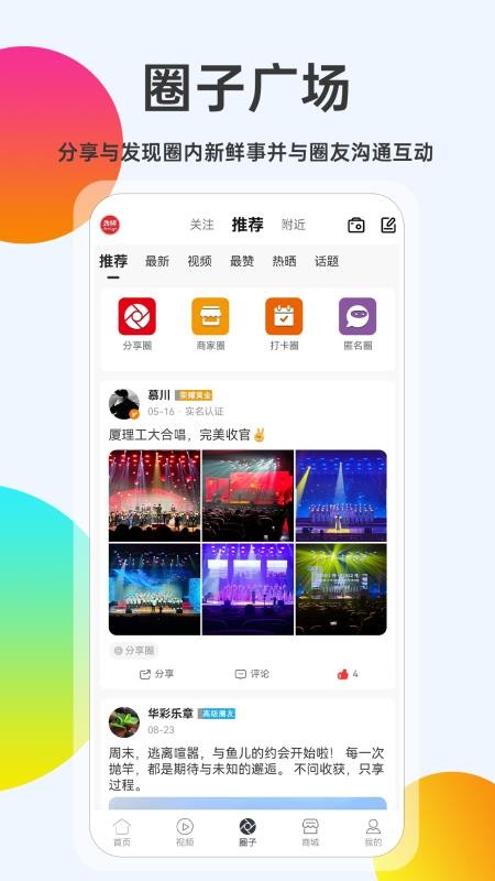舞台圈最新版v2.6.3(1)