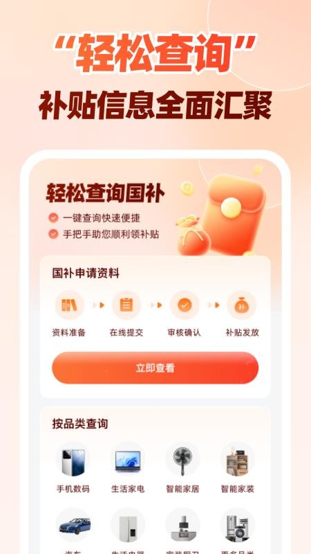 全民国补贴查询官方版