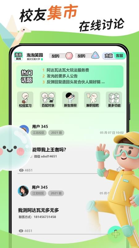 泡泡笑园手机版v1.4.4(4)