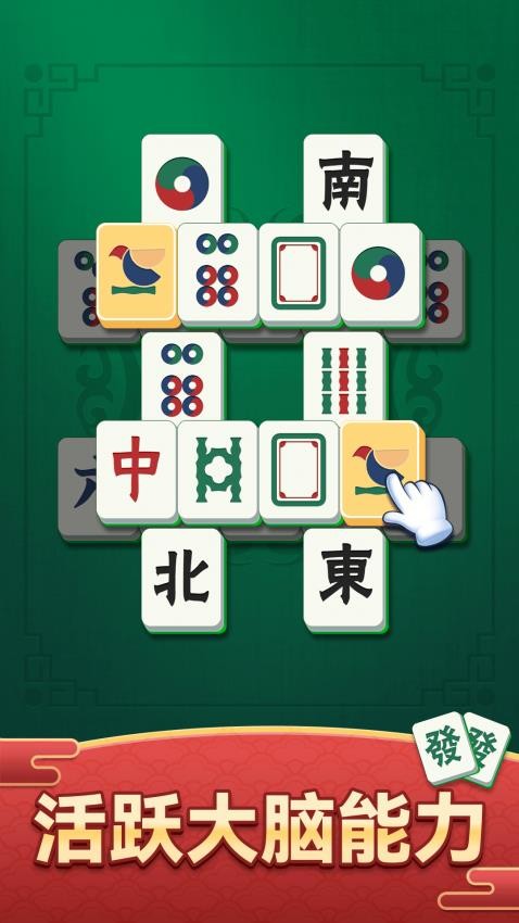 开心麻将消除游戏v1.0.0 2