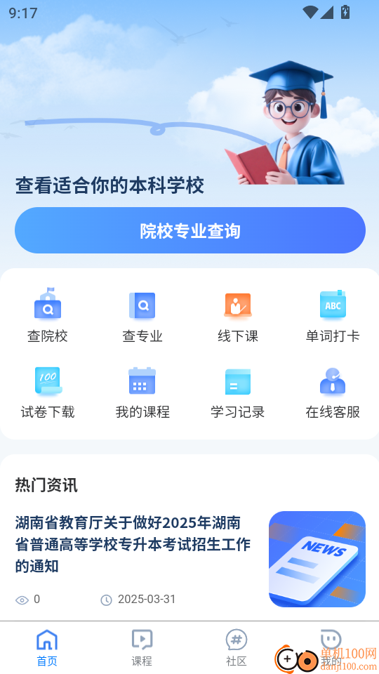 专升本考试宝典最新版