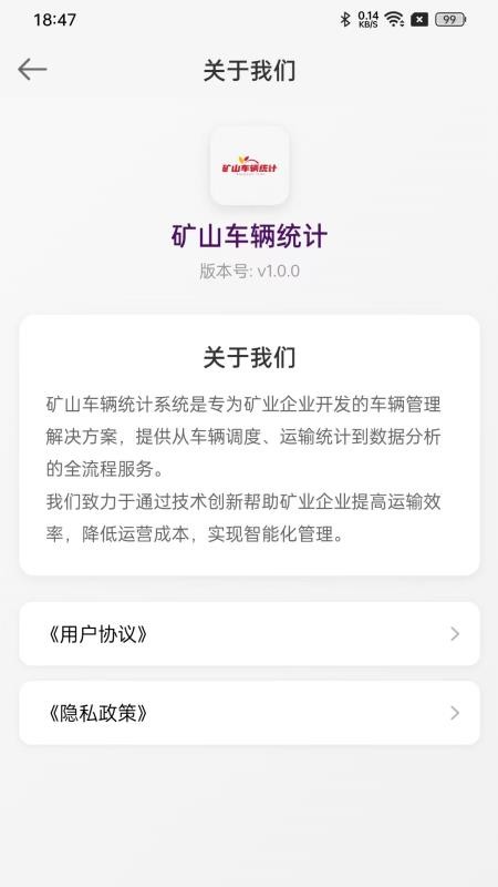 雀科矿山车辆统计官方版v1.0.0(4)