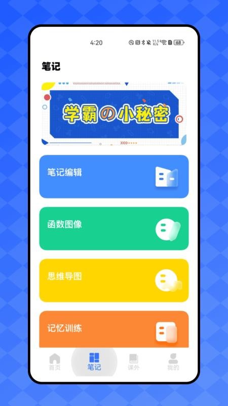 好课课程免费版v1.0.0 3