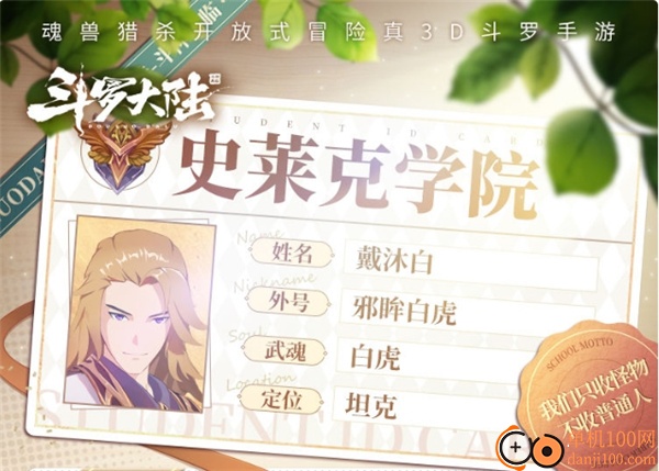 斗罗大陆斗神再临国际服