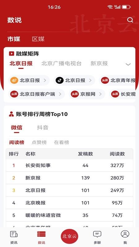 北京云在线通官网版v8.0.0.023028(3)