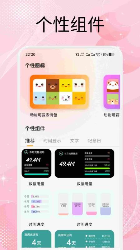 组件岛Widget最新版v1.1 3