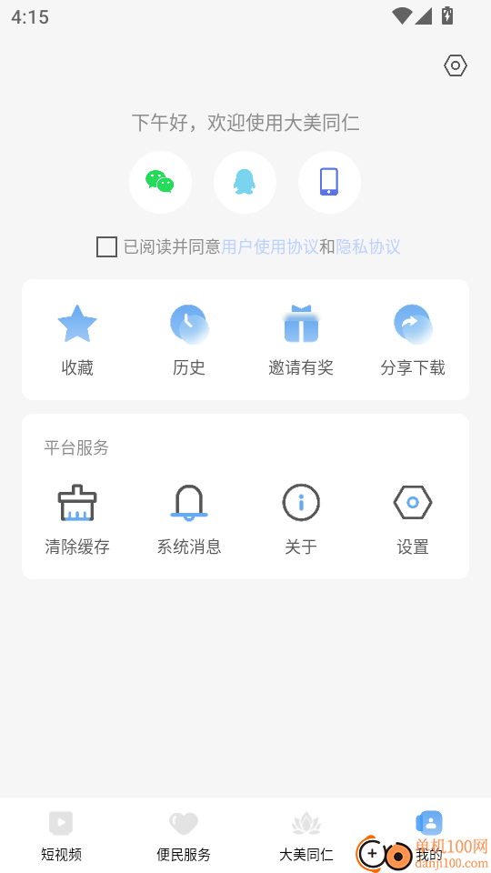 大美同仁最新版本