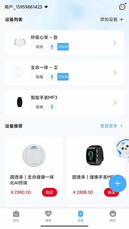 固德来健康官网版v1.0.0(2)