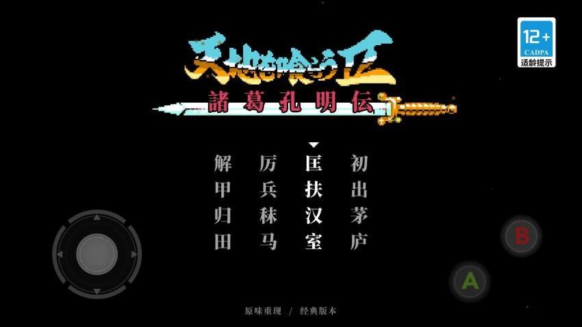 经典吞食天地游戏v1.0.0 5
