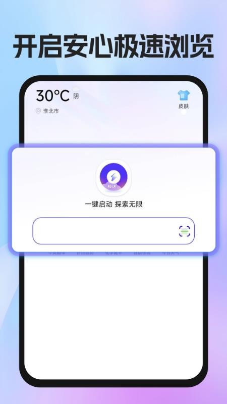 UN浏览器手机版v1.0.0 5