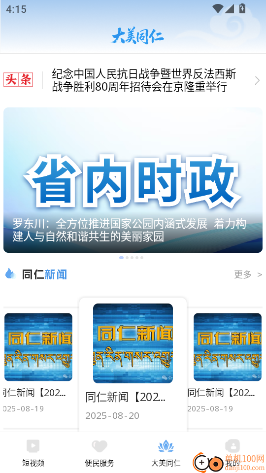大美同仁最新版本
