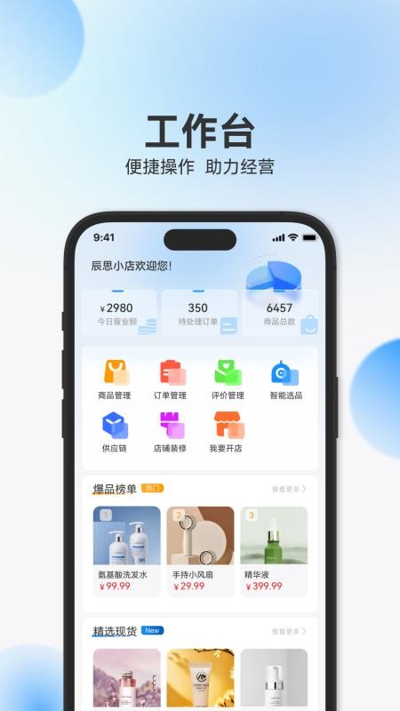 辰思小店官网版v1.0.0(4)