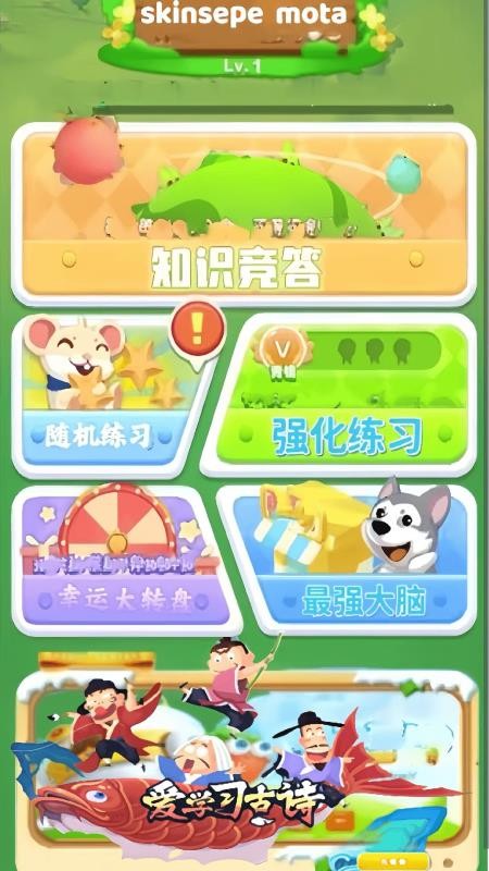 skinsepe mota官网版v0.0.2(1)