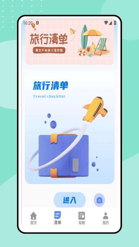 一起去旅行最新版v1.0.0 3