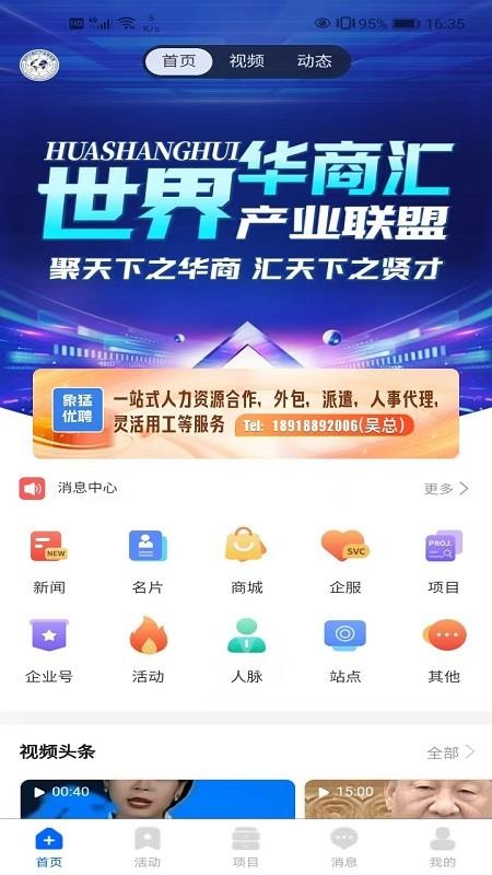 世界华商汇官网版v1.2.6(5)