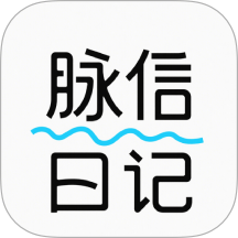 脉信日记免费版
