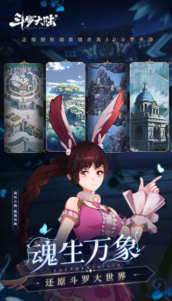 斗罗大陆斗神再临国际服v1.0.3 3
