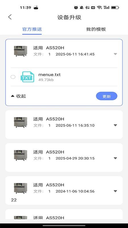 烤箱智能控制最新版v1.0.2 2