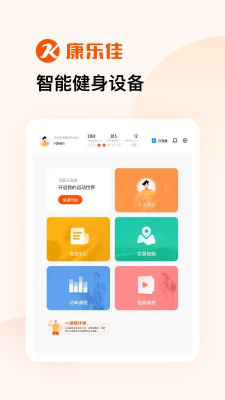 康乐佳运动HD最新版本v2.5.0(5)
