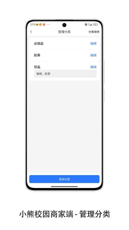 小熊校园商家免费版v2.1.28(1)
