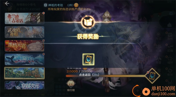 斗罗大陆斗神再临国际服