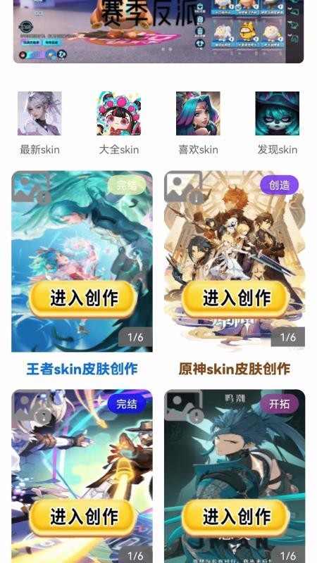 skinsepe mota官网版v0.0.2(5)