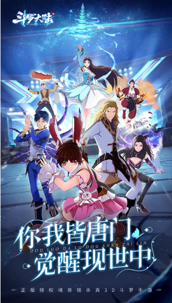 斗罗大陆斗神再临国际服v1.0.3 2