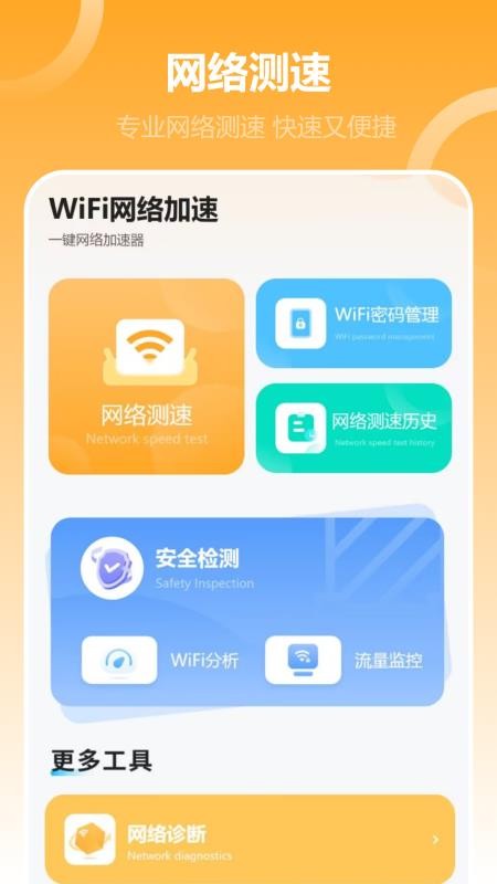 无线测网速免费版v10.2.0(2)