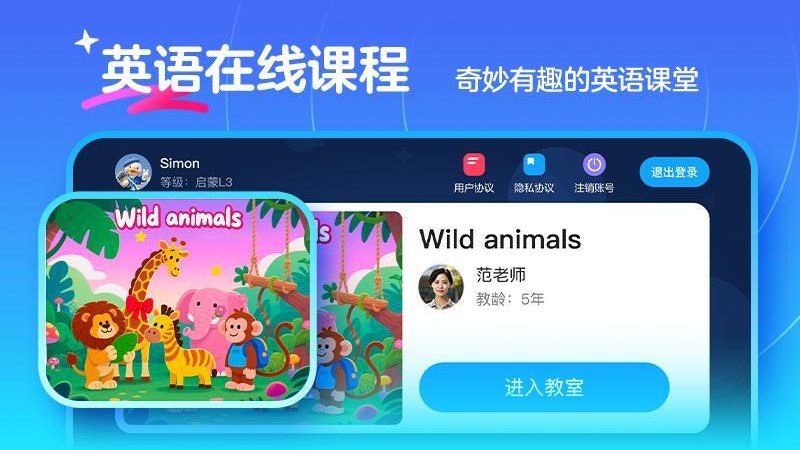 伴鱼剑桥小班官方版v1.0.0910 5