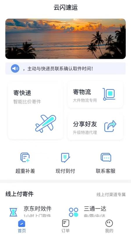 云闪速运官网版v1.0.4(3)