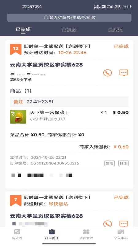 北熊商家版最新版v2.1.2025090102 3