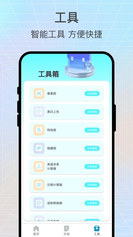 识读扫一扫免费版v1.0.1 2