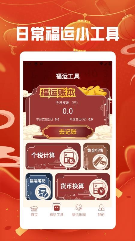 福运猪猪极速版软件v1.2 3