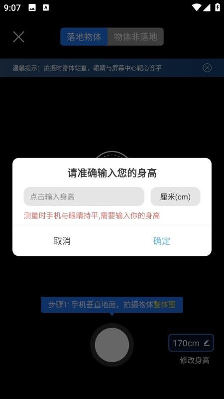 AR尺子测距仪最新版v1.0.0 2