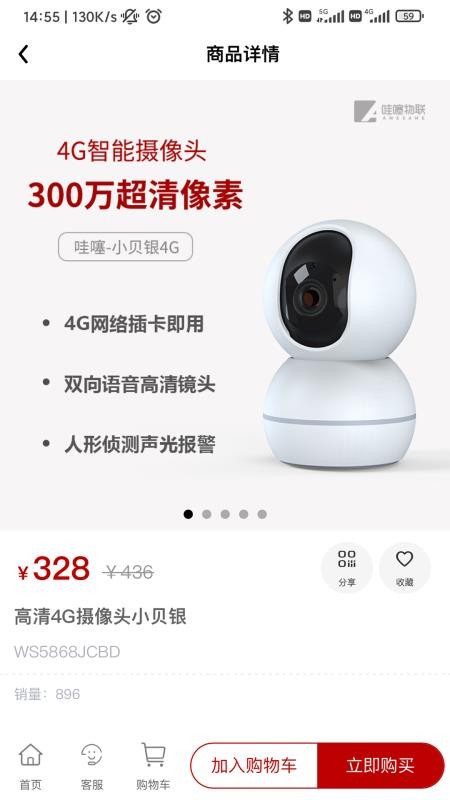 哇噻物联免费版appv1.5.59(2)