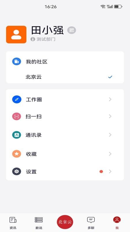 北京云在线通官网版v8.0.0.023028(1)
