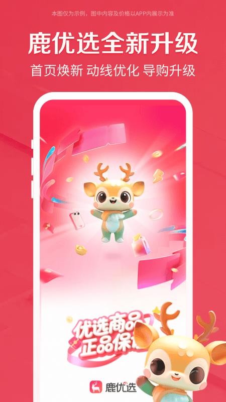 鹿优选极速版客户端v1.6.6(5)