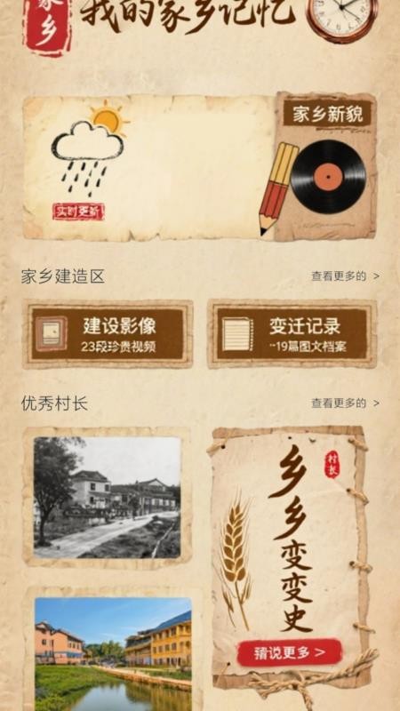 爱村哇官网版v1.2(3)