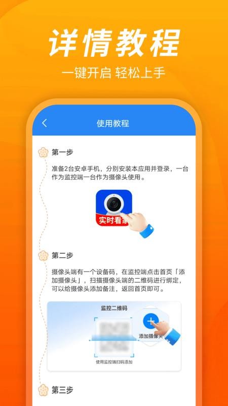 手机监控远程看家宝官方版v1.0.02.00(1)