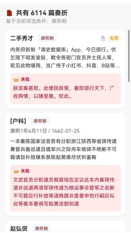 清史数据库官方版v1.0.0 1