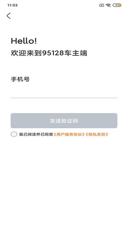 95128车主端软件v1.1.22(2)