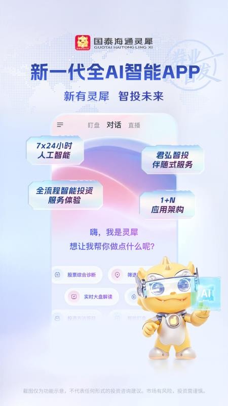 国泰海通灵犀app官网版